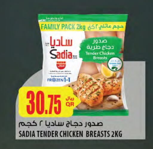 SADIA available at Al Meera in Qatar - Al-Shahaniya