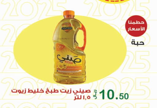 Cooking Oil available at Smart Shopper in KSA, Saudi Arabia, Saudi - Khamis Mushait