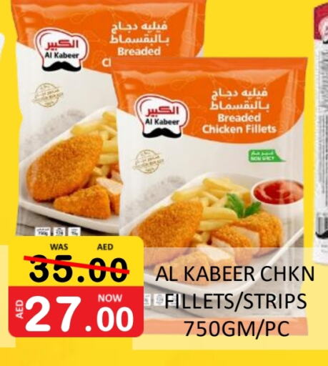 AL KABEER Chicken Strips available at ROYAL GULF HYPERMARKET LLC in UAE - Abu Dhabi