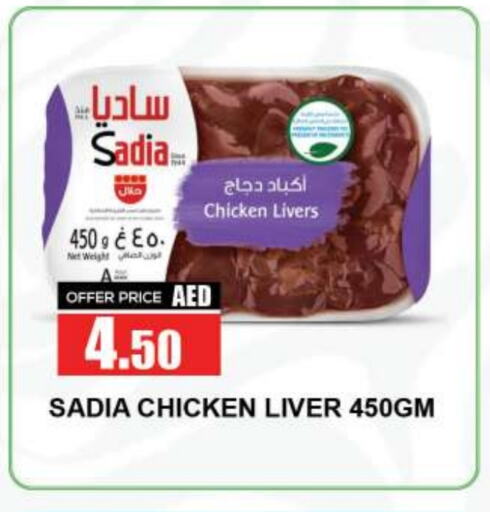 SADIA Chicken Liver available at Quick Supermarket in UAE - Sharjah / Ajman