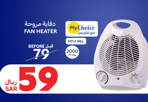 Heater available at Carrefour in KSA, Saudi Arabia, Saudi - Hail