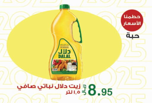 DALAL Vegetable Oil available at Smart Shopper in KSA, Saudi Arabia, Saudi - Khamis Mushait