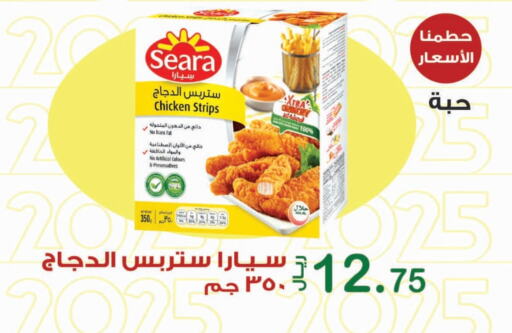 SEARA Chicken Strips available at Smart Shopper in KSA, Saudi Arabia, Saudi - Khamis Mushait