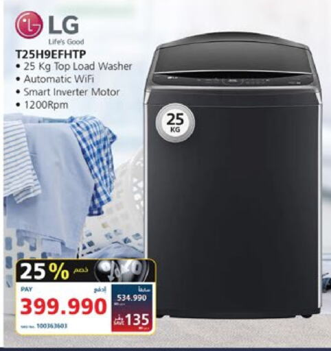 LG Washing Machine available at eXtra in Bahrain