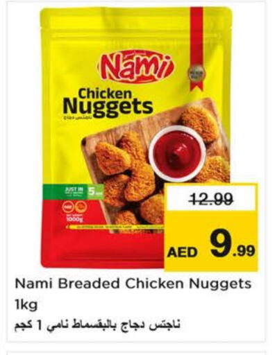 Chicken Nuggets available at Last Chance  in UAE - Fujairah