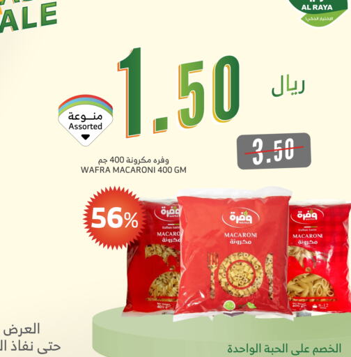 معكرونة available at الراية in مملكة العربية السعودية, السعودية, سعودية - بيشة