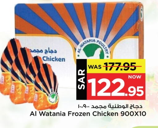 AL WATANIA Frozen Whole Chicken available at Mark & Save in KSA, Saudi Arabia, Saudi - Al Hasa