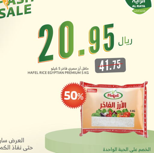 أرز كالروز available at الراية in مملكة العربية السعودية, السعودية, سعودية - بيشة