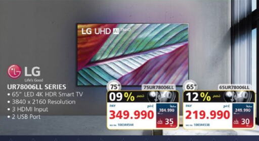 LG Smart TV available at eXtra in Bahrain