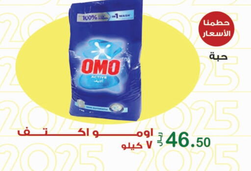 OMO Detergent available at Smart Shopper in KSA, Saudi Arabia, Saudi - Jazan