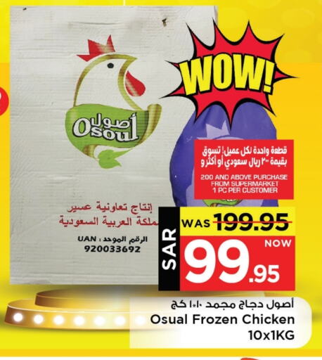 Frozen Whole Chicken available at Mark & Save in KSA, Saudi Arabia, Saudi - Al Khobar