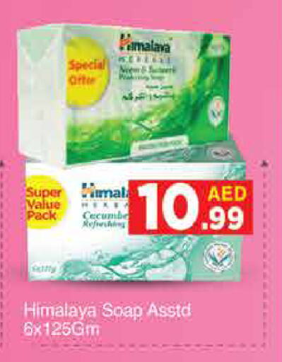 HIMALAYA available at AIKO Mall and AIKO Hypermarket in UAE - Dubai