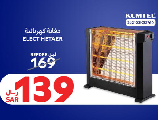 Heater available at Carrefour in KSA, Saudi Arabia, Saudi - Hail