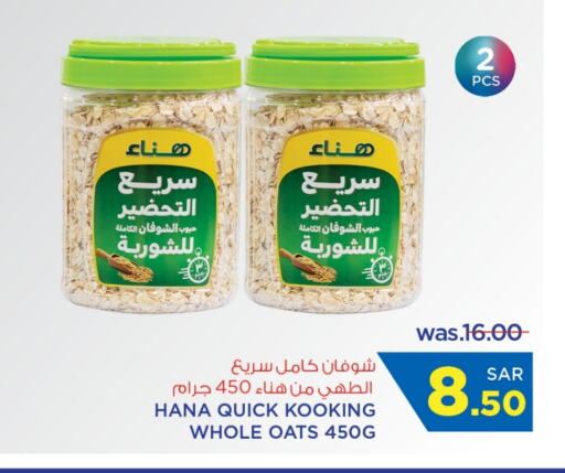 Hanaa Oats available at Wahj Mart in KSA, Saudi Arabia, Saudi - Jeddah