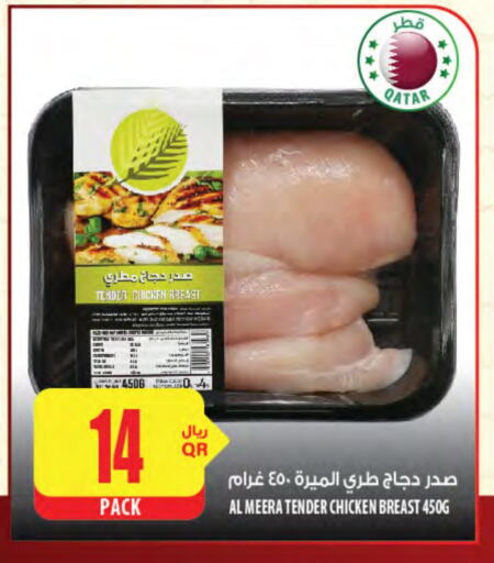 صدور دجاج available at شركة الميرة للمواد الاستهلاكية in قطر - الشمال