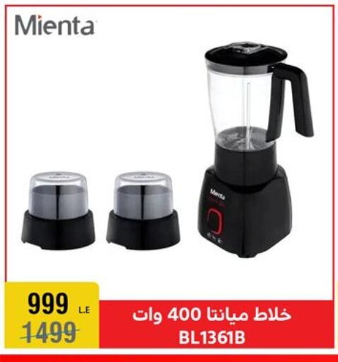 خلاط/مطحنة available at المرشدي in Egypt - القاهرة