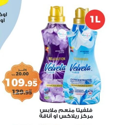 Softener available at Kazyon  in Egypt - Cairo