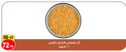 Basmati / Biryani Rice available at Ghoneim Market   in Egypt - Cairo