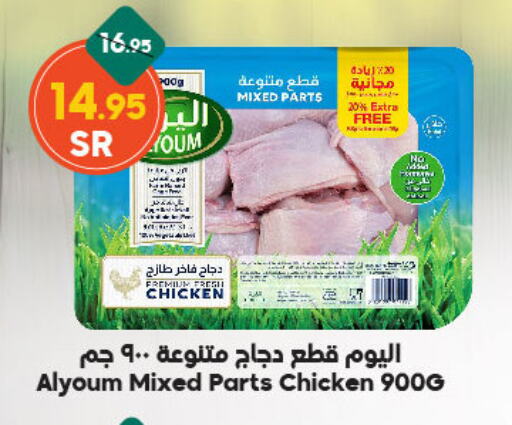 Chicken Mixed Parts available at Dukan in KSA, Saudi Arabia, Saudi - Medina