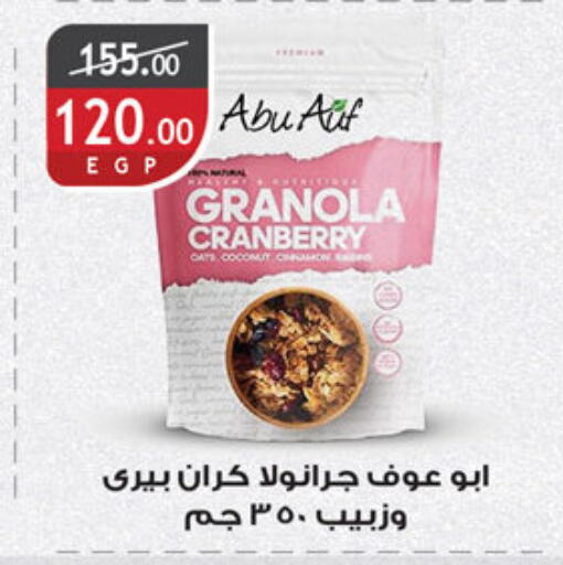 Cranberry available at Al Rayah Market   in Egypt - Cairo