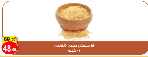 Basmati / Biryani Rice available at Ghoneim Market   in Egypt - Cairo