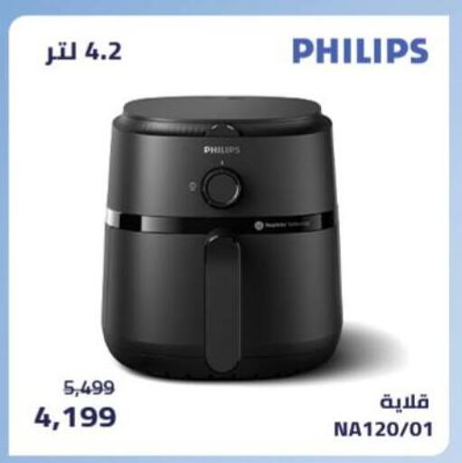 PHILIPS Air Fryer available at Abdul Aziz Store in Egypt - Cairo