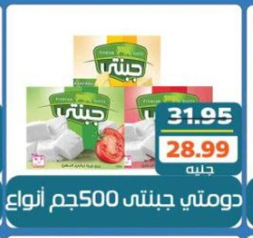 DOMTY available at Mekkawy market  in Egypt - Cairo