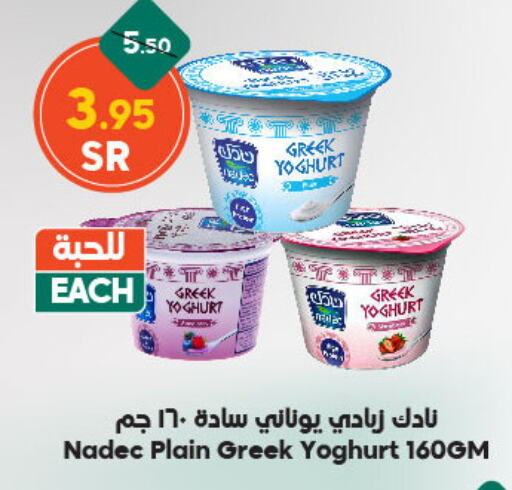 NADEC Greek Yoghurt available at Dukan in KSA, Saudi Arabia, Saudi - Medina