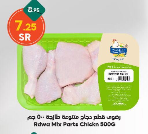 Chicken Mixed Parts available at Dukan in KSA, Saudi Arabia, Saudi - Medina