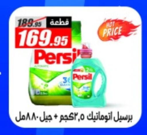 PERSIL Detergent available at El Fergany Hyper Market   in Egypt - Cairo