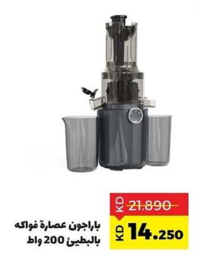 Juicer available at Sabah Al Salem Co op in Kuwait - Kuwait City