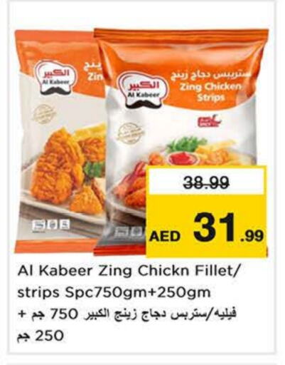 AL KABEER Chicken Strips available at Last Chance  in UAE - Sharjah / Ajman