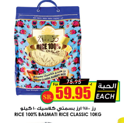 Basmati / Biryani Rice available at Prime Supermarket in KSA, Saudi Arabia, Saudi - Qatif