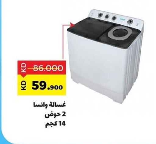 Washing Machine available at Sabah Al Salem Co op in Kuwait - Kuwait City