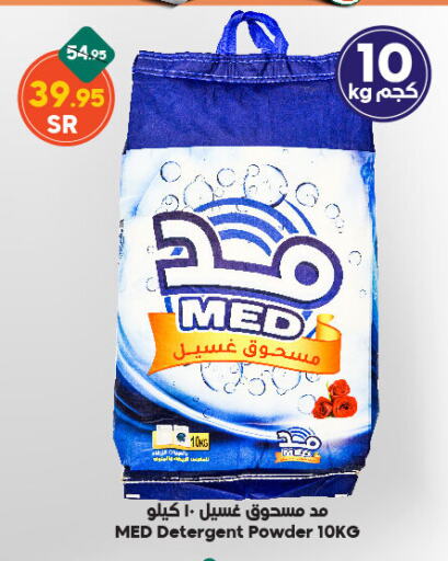 Detergent available at Dukan in KSA, Saudi Arabia, Saudi - Mecca