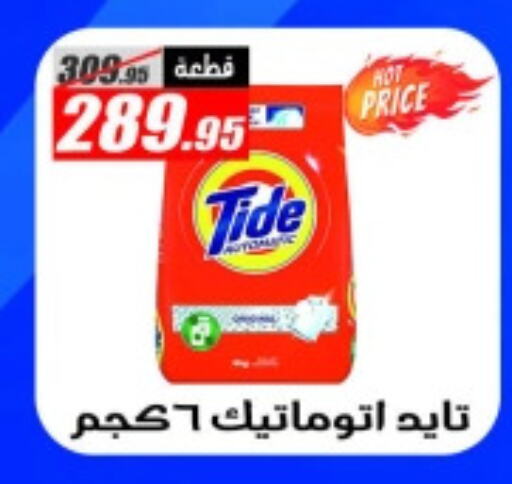 TIDE Detergent available at El Fergany Hyper Market   in Egypt - Cairo