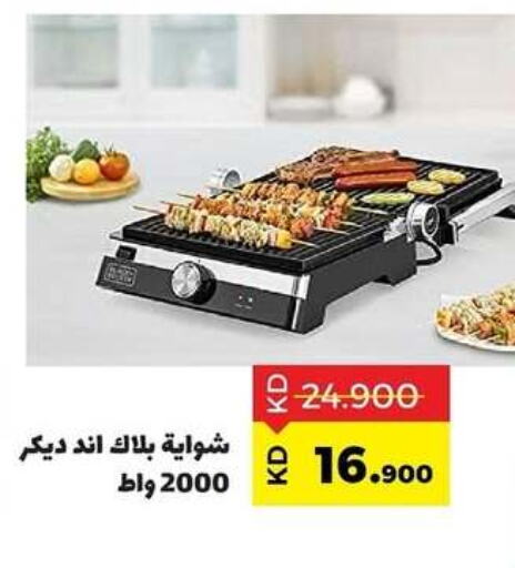 Electric Grill available at Sabah Al Salem Co op in Kuwait - Kuwait City