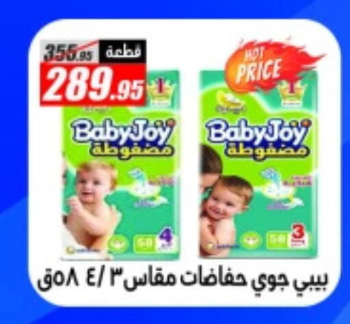 BABY JOY available at El Fergany Hyper Market   in Egypt - Cairo