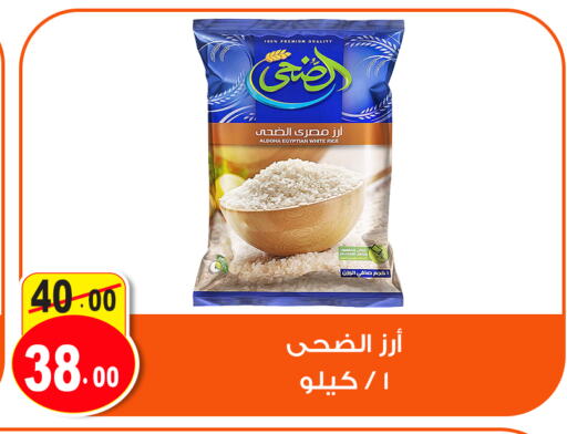 Calrose Rice available at Ghoneim Market   in Egypt - Cairo