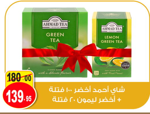 AHMAD TEA Green Tea available at Ghoneim Market   in Egypt - Cairo