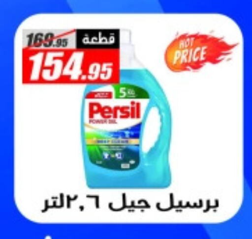 PERSIL Detergent available at El Fergany Hyper Market   in Egypt - Cairo