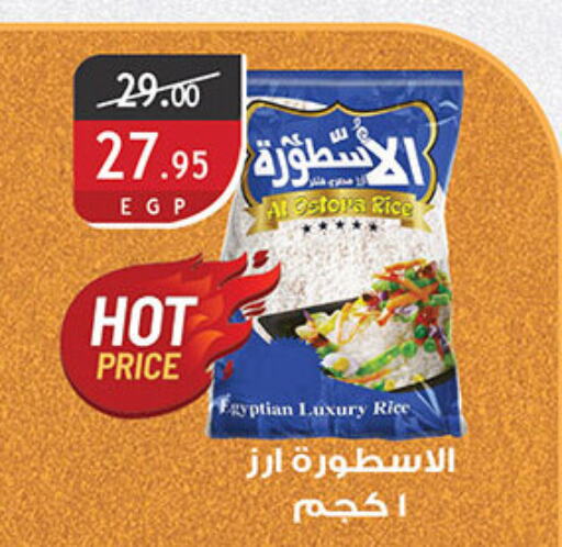 Calrose Rice available at Al Rayah Market   in Egypt - Cairo