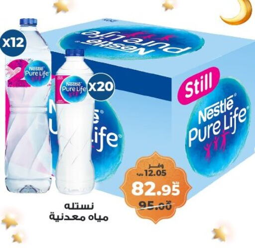 NESTLE PURE LIFE available at Kazyon  in Egypt - Cairo