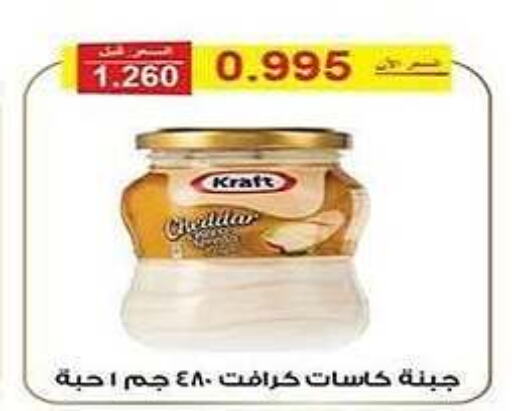 KRAFT available at Al Fintass Cooperative Society  in Kuwait - Kuwait City