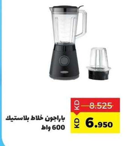 Mixer / Grinder available at Sabah Al Salem Co op in Kuwait - Kuwait City