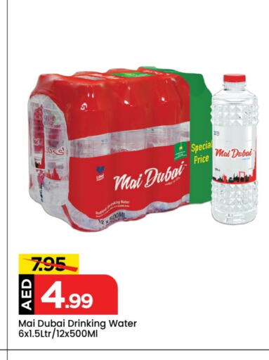 MAI DUBAI available at Mark & Save Value Retail in UAE - Sharjah / Ajman