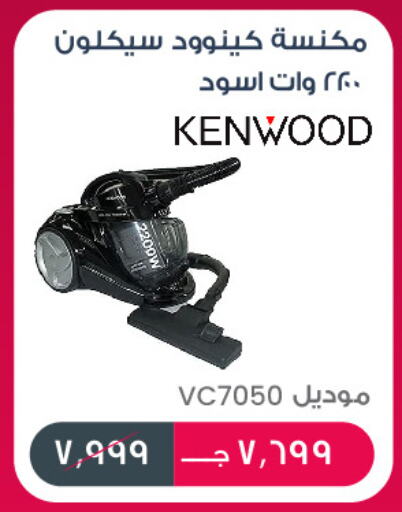 KENWOOD Vacuum Cleaner available at Gehazy Megastore in Egypt - Cairo