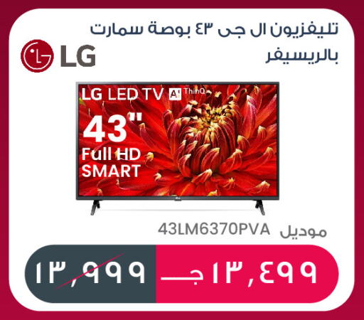 LG Smart TV available at Gehazy Megastore in Egypt - Cairo