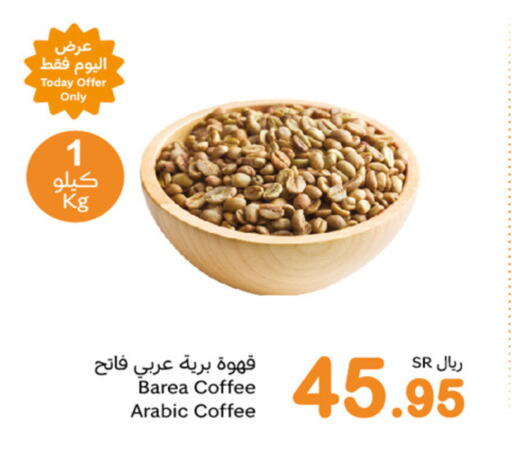 Coffee available at Othaim Markets in KSA, Saudi Arabia, Saudi - Unayzah