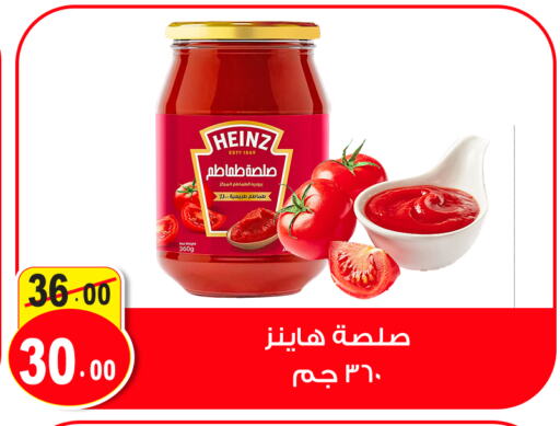 HEINZ available at Ghoneim Market   in Egypt - Cairo